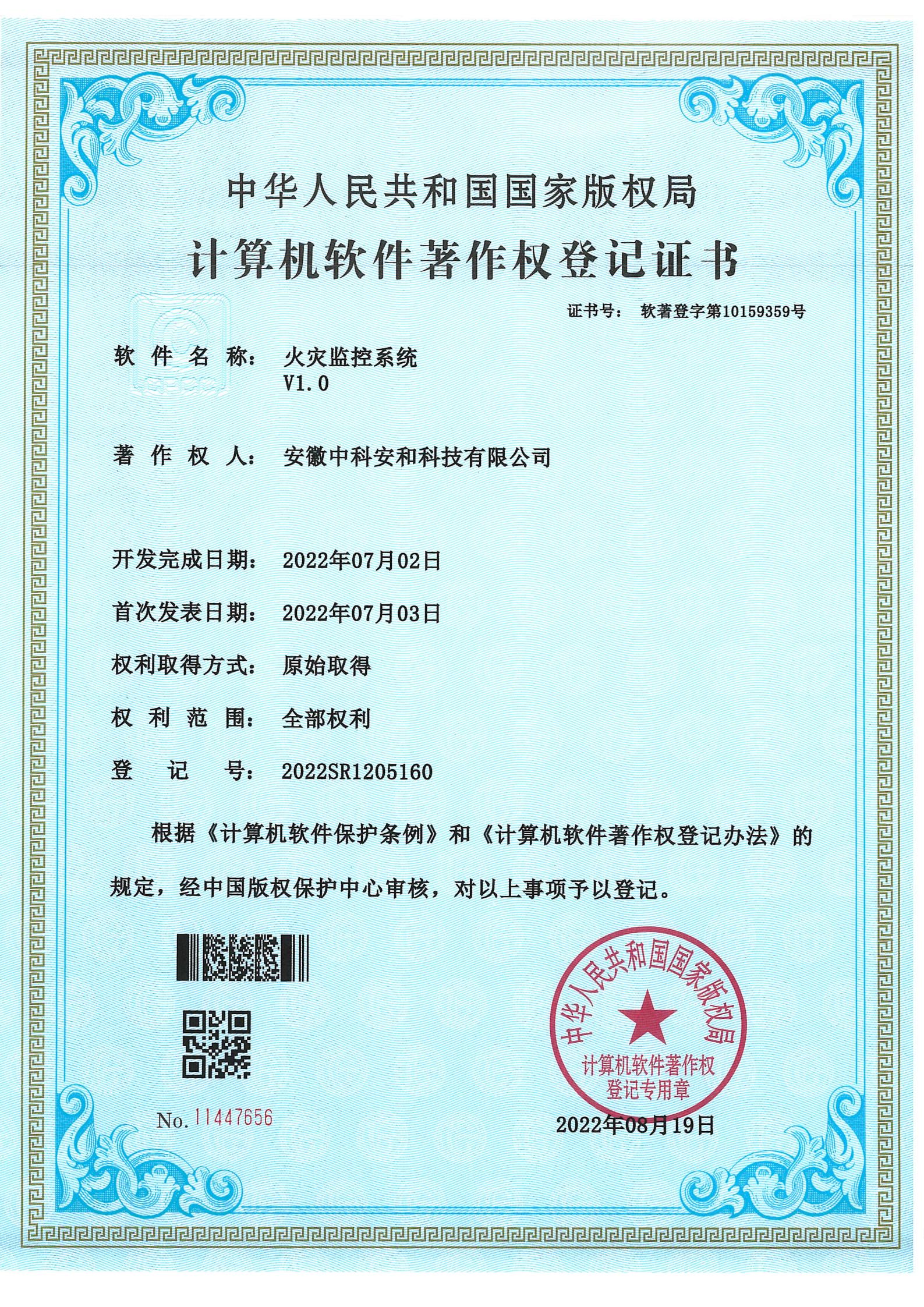 計(jì)算機(jī)軟件著作權(quán)證書